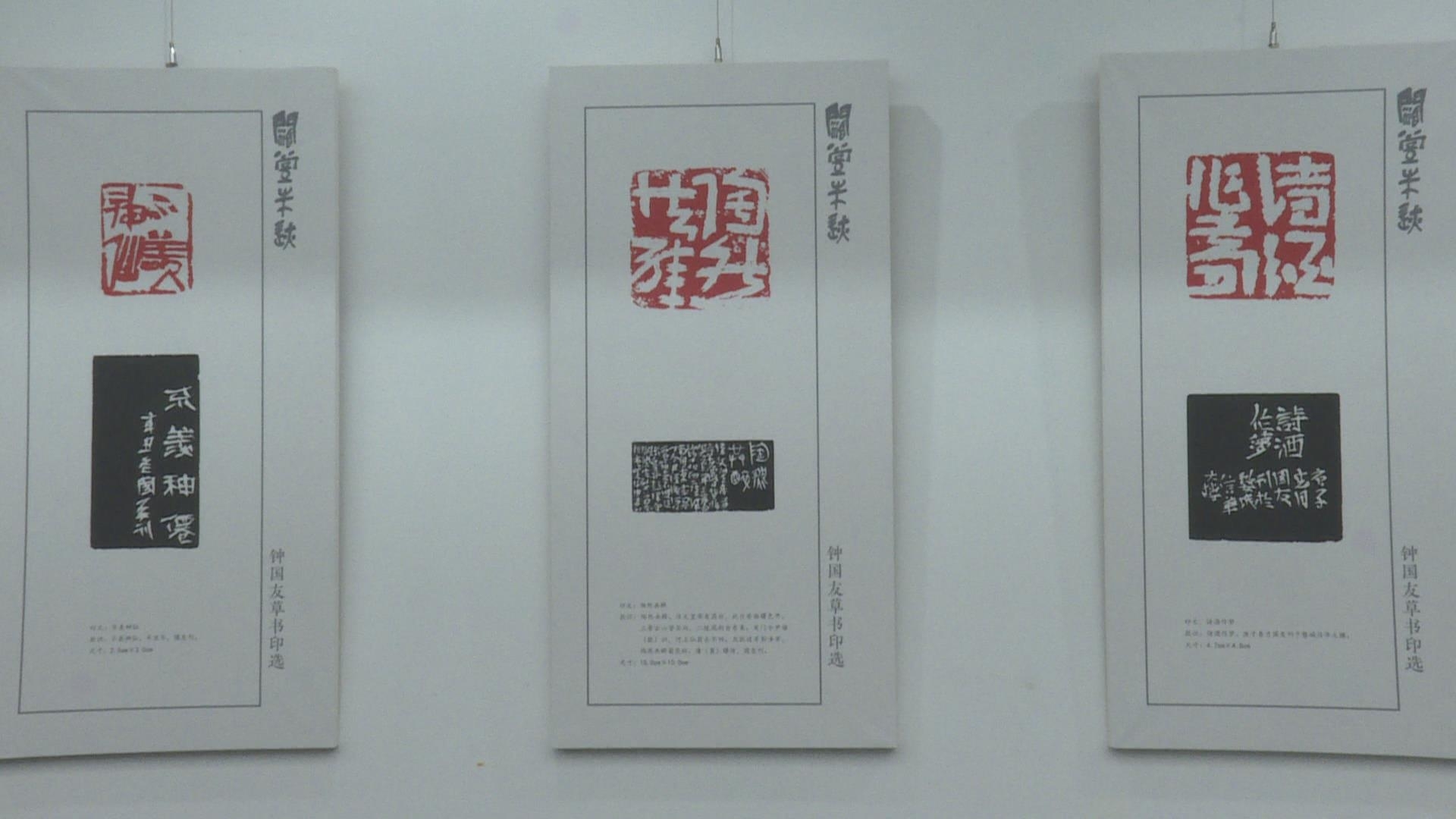 “逸情问草”展览现场 10