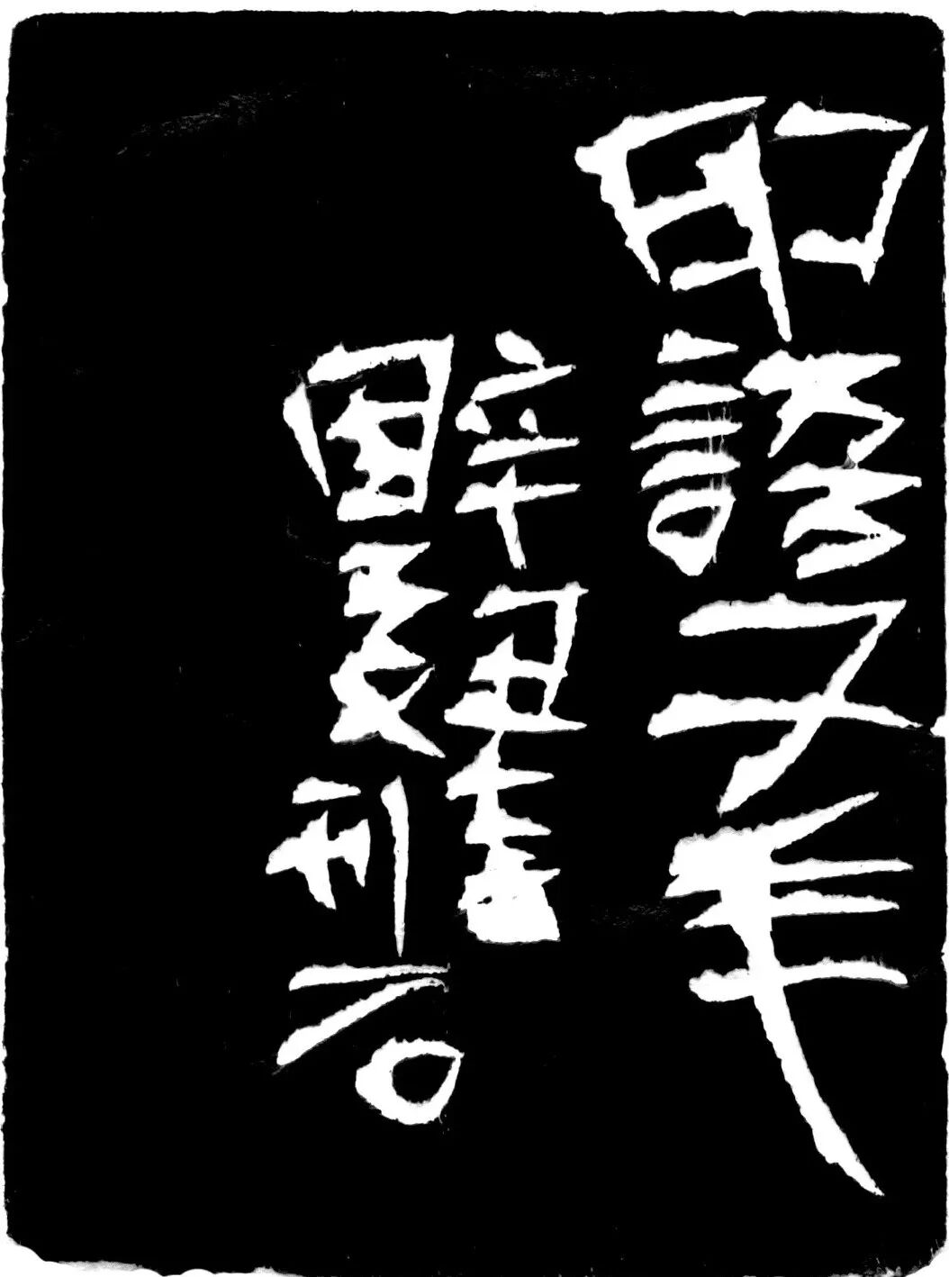 印语千年印蜕