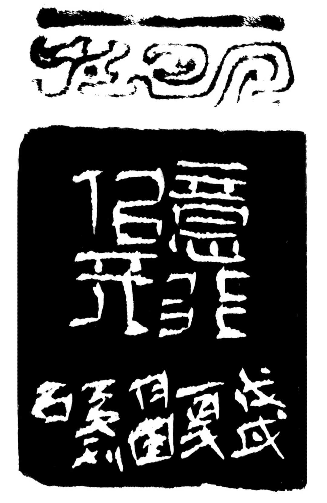 意行似天印蜕