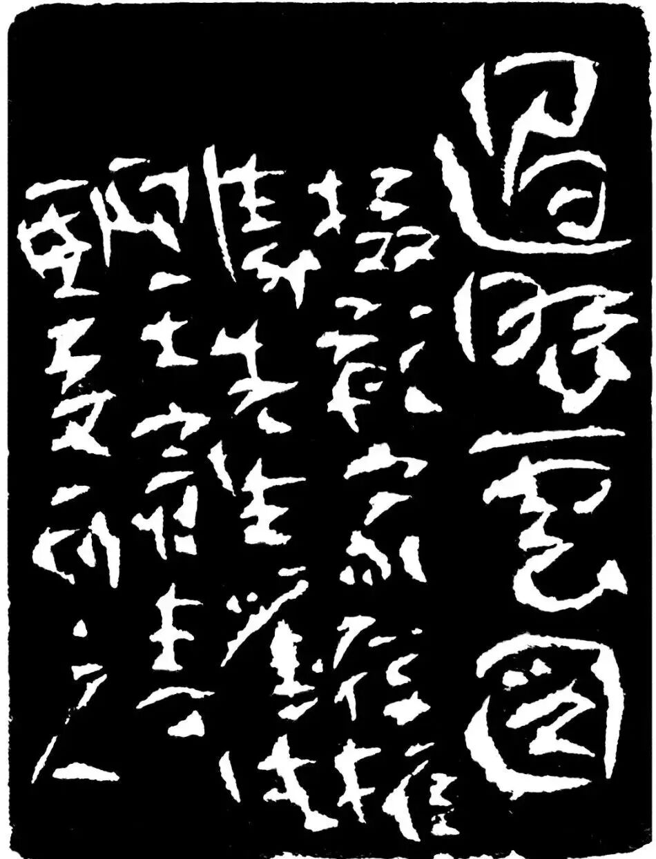 过眼云图印蜕