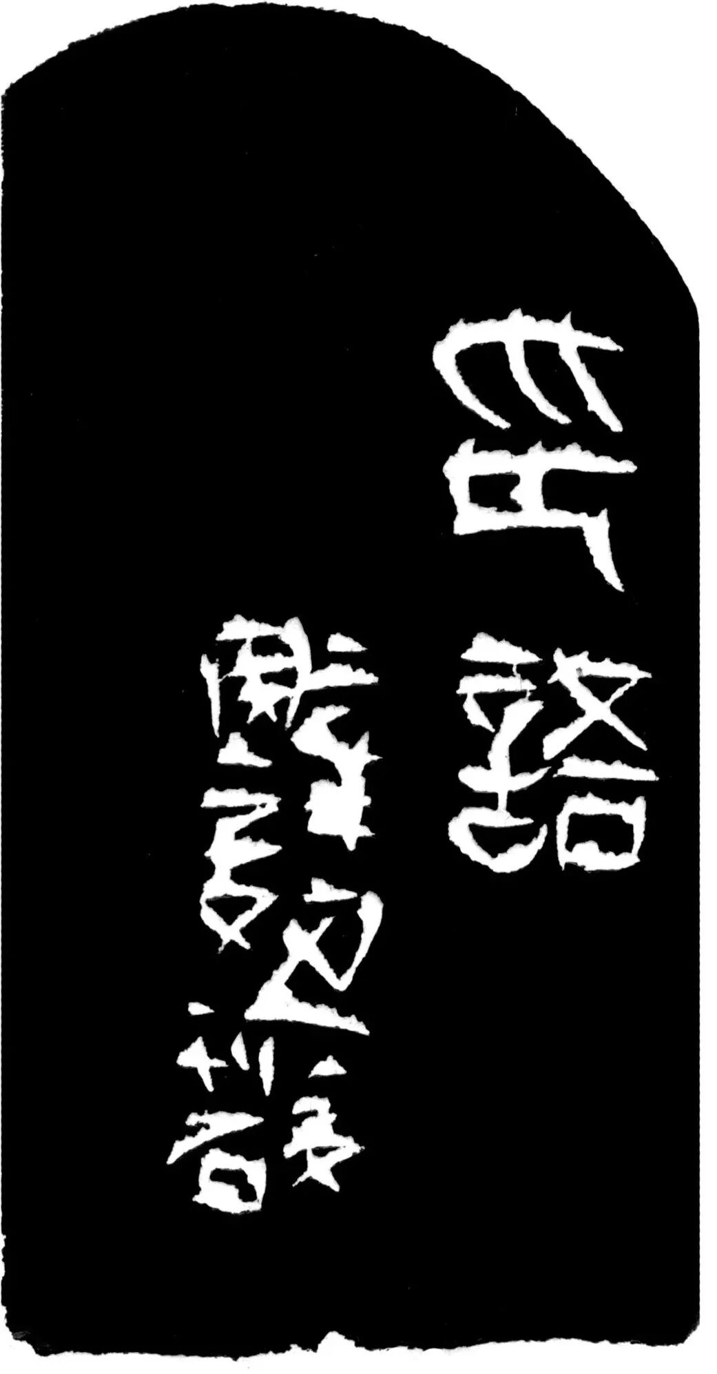 印语印蜕