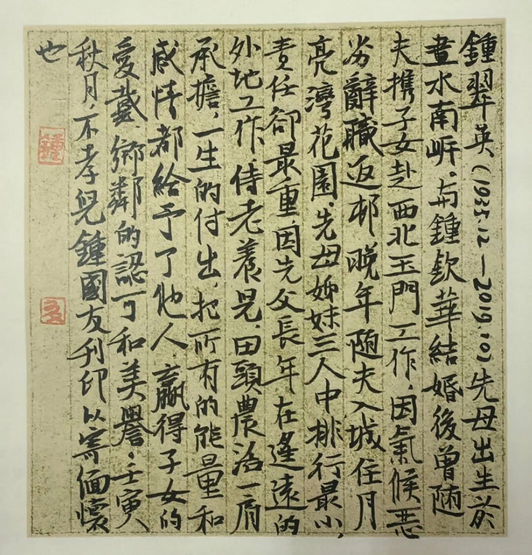 钟翠英印蜕