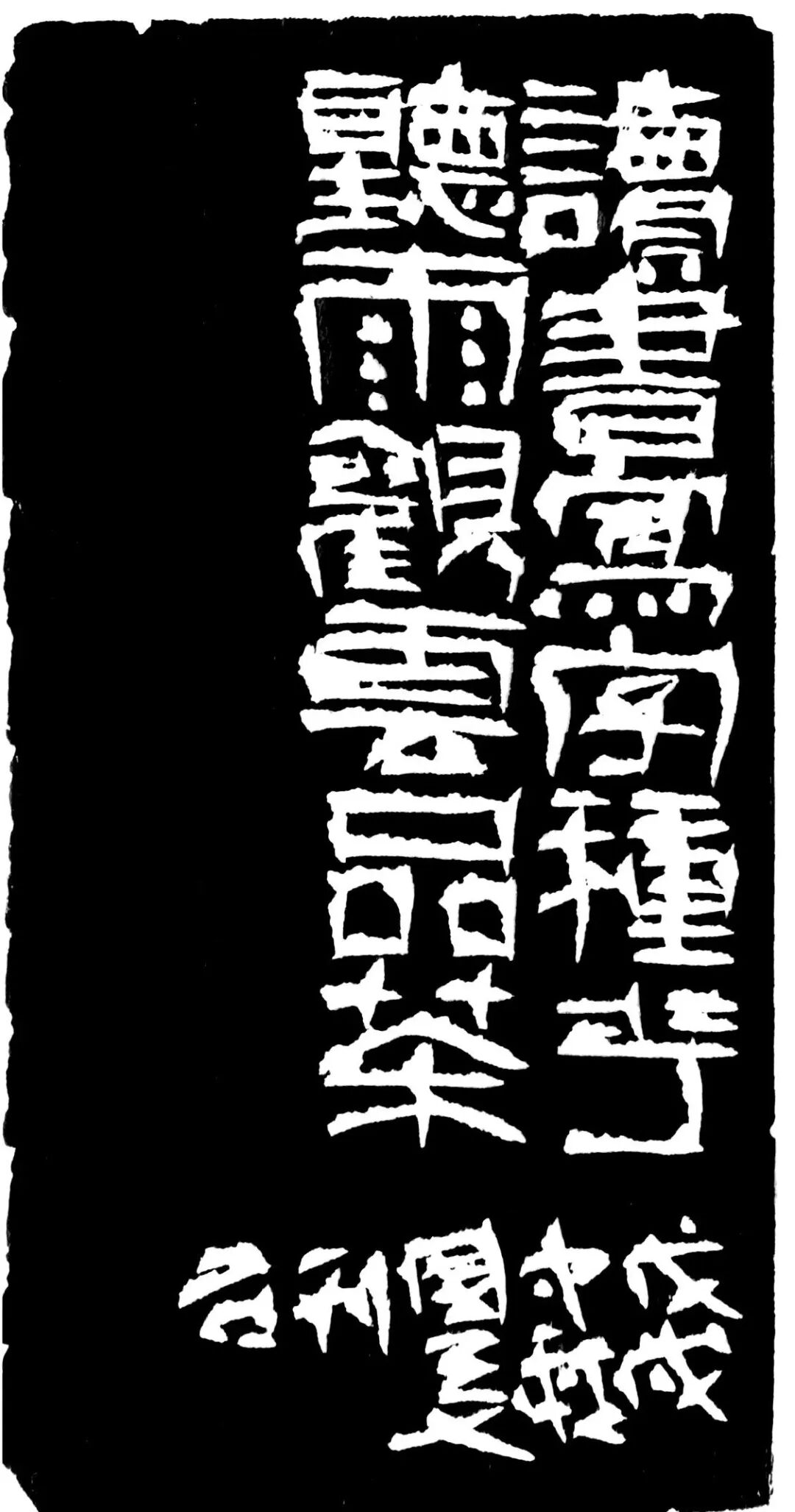 读书写字种花听雨观云品茶印蜕