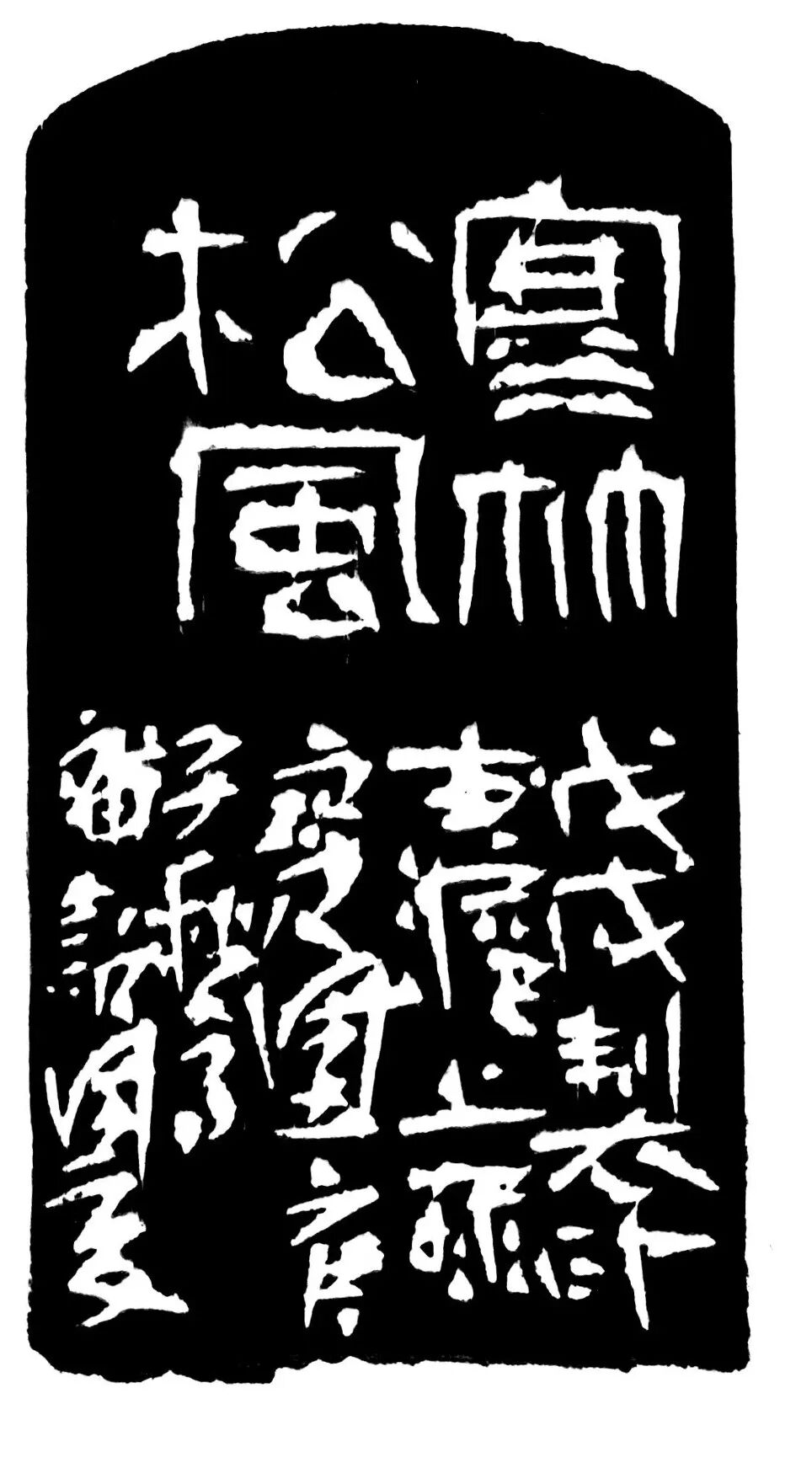 寒竹松风印蜕