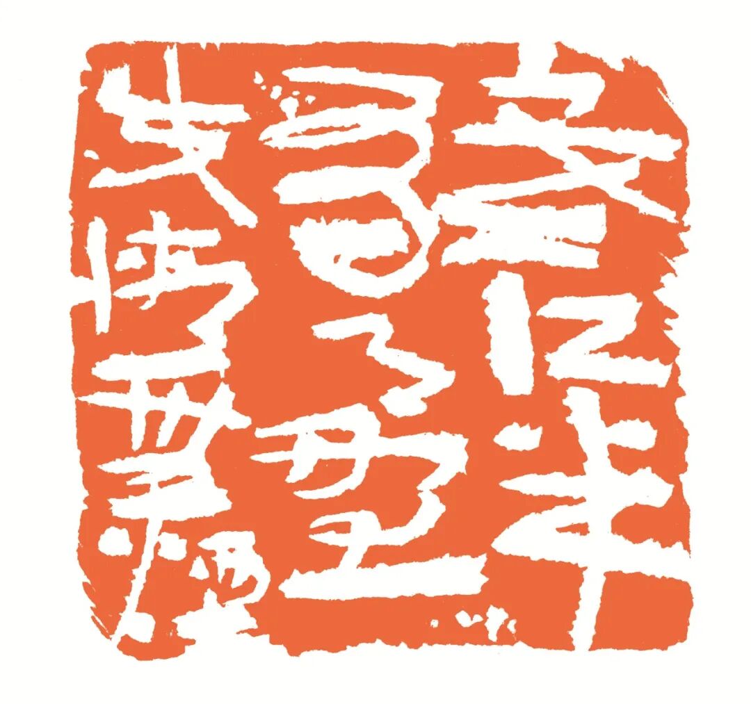 寒江半有月 野戍渐无烟 印面