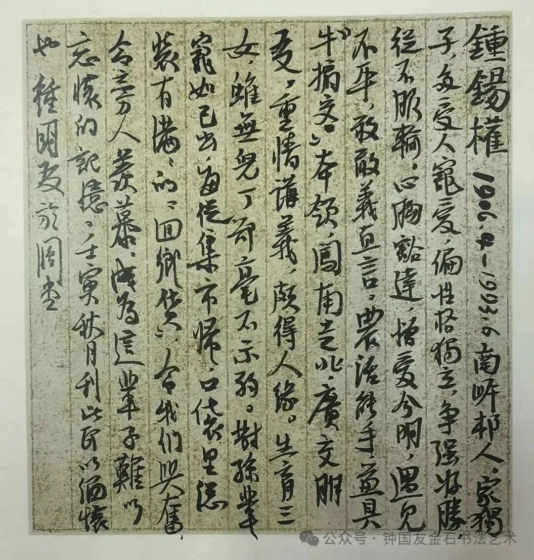钟锡权印印蜕