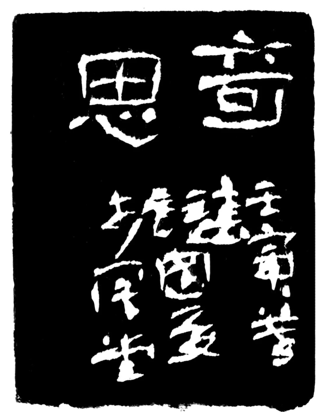 奇思印蜕