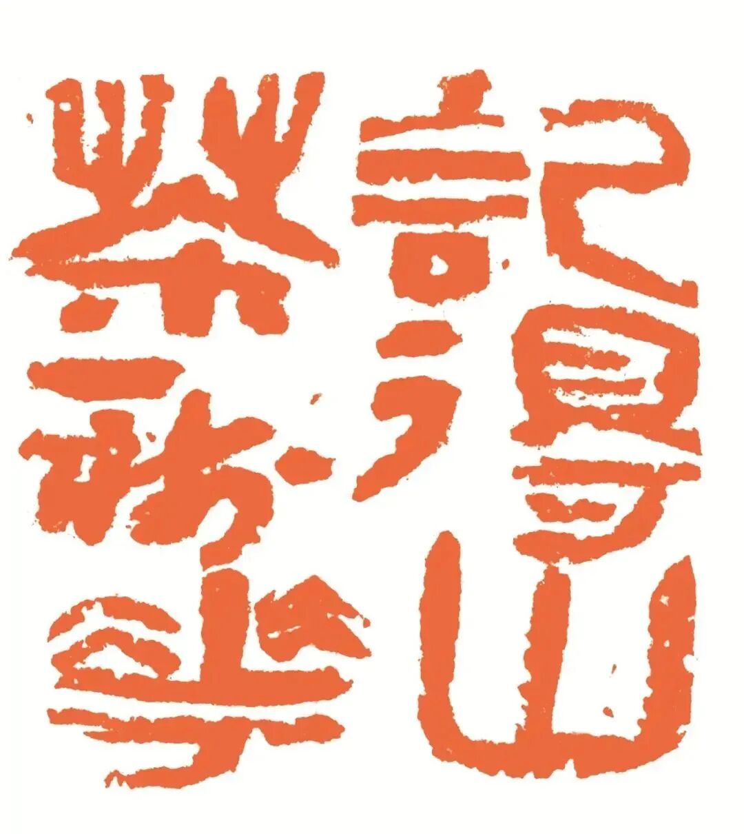 记得山茶一树花印蜕